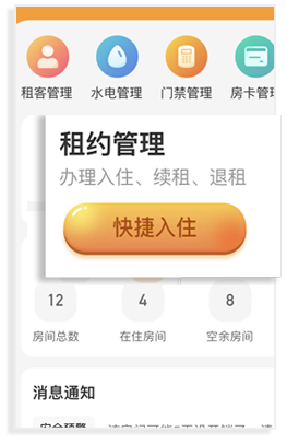 入住的便捷性，快捷入住
