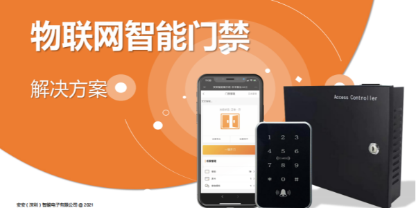 公寓門禁管理系統設計方案