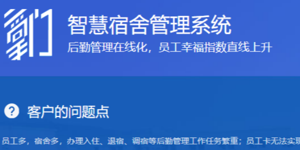 員工宿舍物聯網智能鎖解決方案