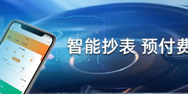 公寓管理系統(tǒng)之遠程抄表