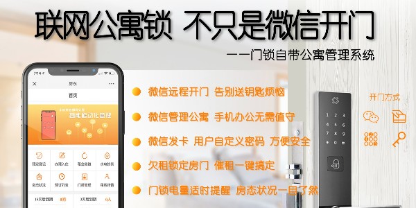 公寓智能門鎖管理系統設計原則