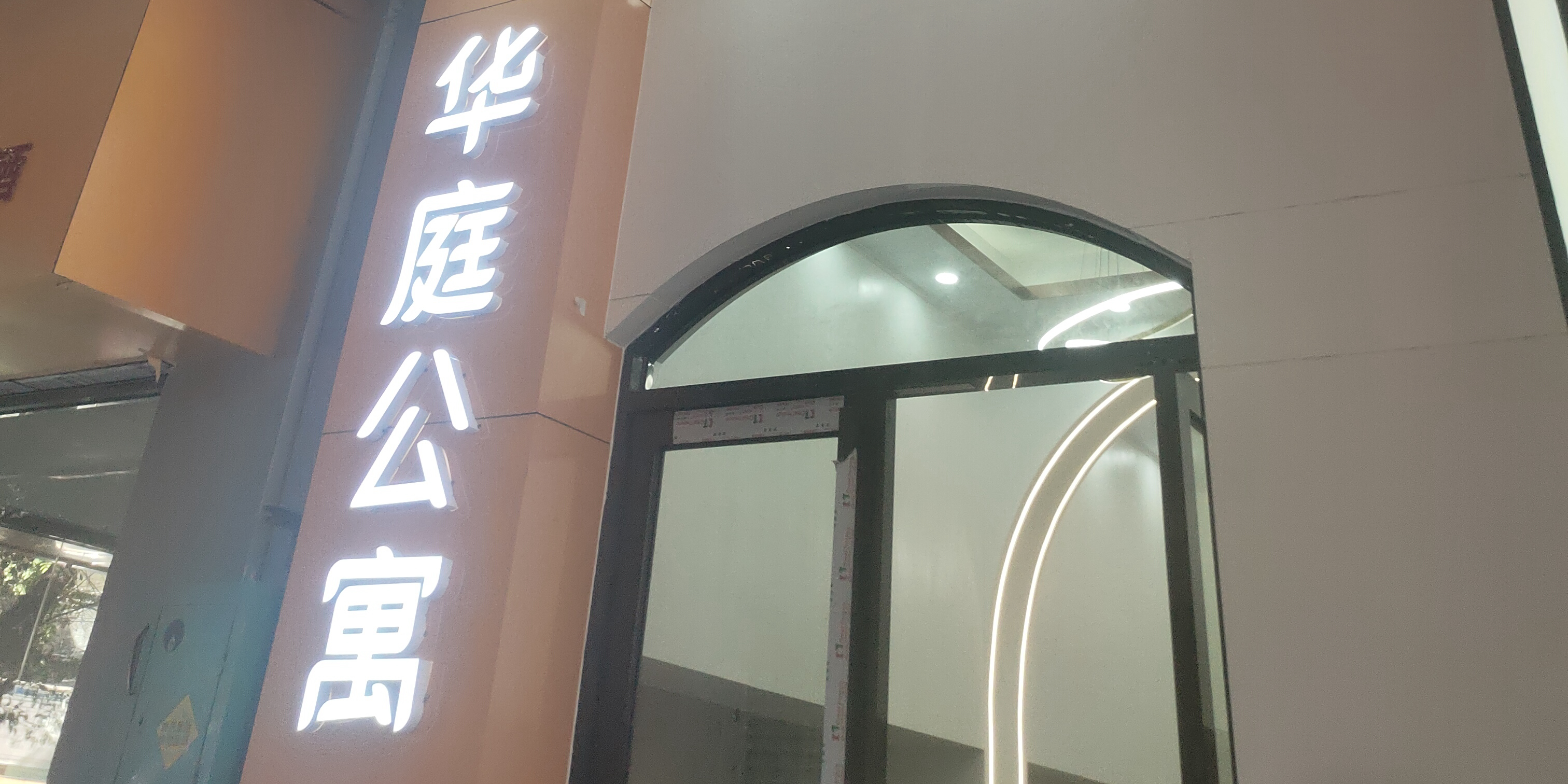 華庭公寓 以公寓管理系統(tǒng)提高運(yùn)營效率