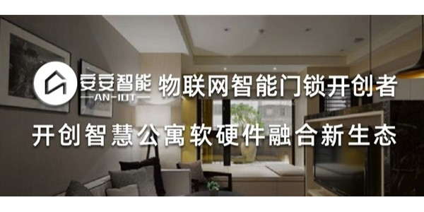 智慧公寓SaaS系統解決方案