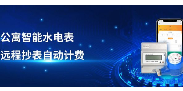 智能水電表抄表系統優勢