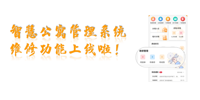 維修報修功能上線！_副本